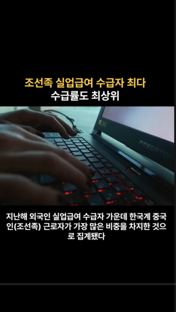 Fact Check: Ethnically Korean Chinese Citizens Do NOT Comprise The Highest Number Of Unemployment Benefit Recipients In South Korea