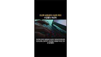 Fact Check: Ethnically Korean Chinese Citizens Do NOT Comprise The Highest Number Of Unemployment Benefit Recipients In South Korea