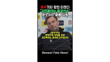 Fact Check: Liverpool Manager Did NOT Mention Asian Athletes Or Countries In Interviews