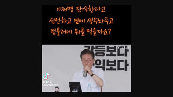 Fact Check: NO Evidence Of Food In Lee Jae-myung's Tumbler During Hunger Strike