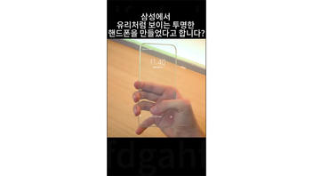 Fact Check: Samsung Has NOT Launched A See-Through Phone