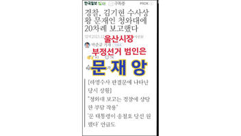 Fact Check: Former President Moon Did NOT Rig The 2018 Ulsan Mayor Election