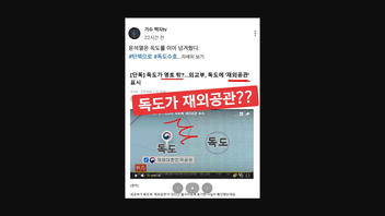 Fact Check: South Korean President Yoon Did NOT 'Hand Over' Dokdo Island To Japan