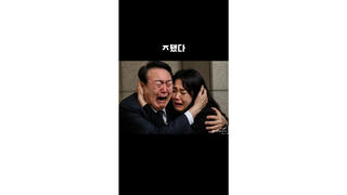 Fact Check: Image Of Former President Yoon Suk Yeol Crying With First Lady Kim Kun Hee After Impeachment NOT Real